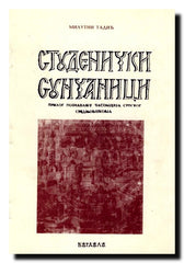 Studenički sunčanici : prilog poznavanju časomjerja srpskog srednjovjekovja