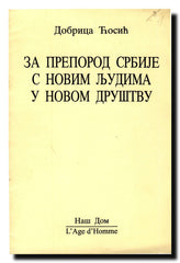 Za preporod Srbije s novim ljudima u novom društvu