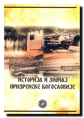 Istorija i značaj Prizrenske bogoslovije : (povodom 140. godišnjice od osnivanja) : [zbornik radova sa naučnog skupa održanog od 31. oktobra do 1. novembra 2011. godine u Nišu]