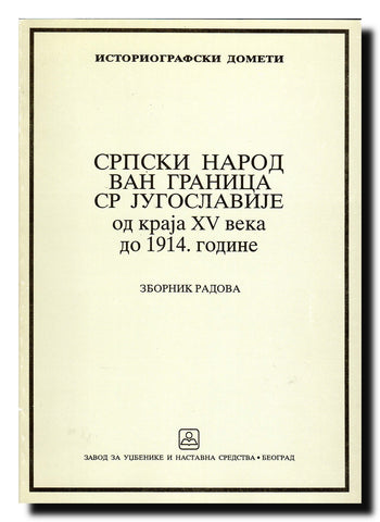 Srpski narod van granica današnje SR Jugoslavije od kraja XV veka do 1914. godine : zbornik radova