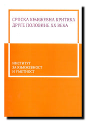 Srpska književna kritika druge polovine XX veka : tipološka proučavanja