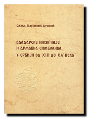 Vladarske insignije i državna simbolika u Srbiji od XIII do XV veka