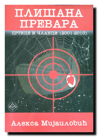 Plišana prevara : crtice i članci 2001.-2010.