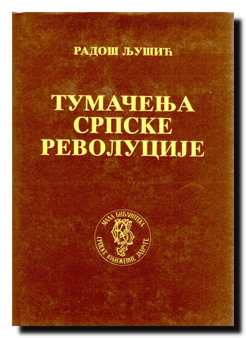 Tumačenja Srpske revolucije : u istoriografiji 19. i 20. veka