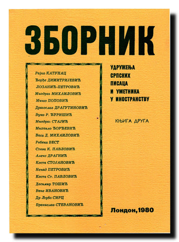 Zbornik Udruženja srpskih pisaca i umetnika u inostranstvu. Knj. 2