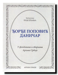 Đorđe Popović Daničar : 1832-1914 : u fondovima i zbirkama Arhiva Srbije