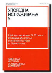 Uporedna istraživanja. 5, Srpska književnost 20. veka : poetika prevođenja i interkulturno istraživanje
