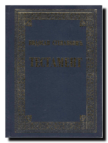 Testament : roman u 52 bdenja