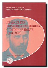 Nečista krv Borisava Stankovića sto godina posle : (1910-2010) : tematski zbornik