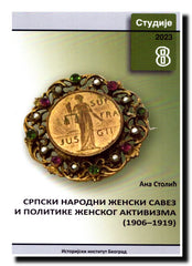 Srpski narodni ženski savez i politike ženskog aktivizma : (1906–1919)