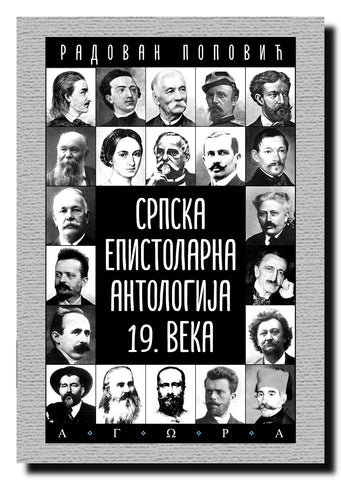 Srpska epistolarna antologija 19. veka