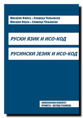 Ruski яzik i ISO-kod = Rusinski jezik i ISO-kod