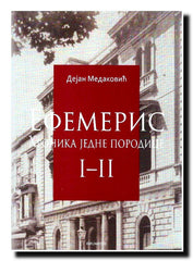 Efemeris = Ephemeris : hronika jedne porodice. 1-2