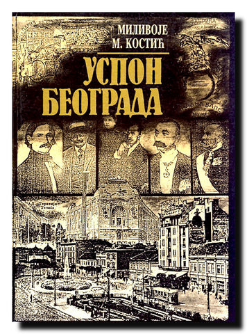 Uspon Beograda : poslovi i dani trgovaca, privrednika i bankara u Beogradu XIX i XX veka