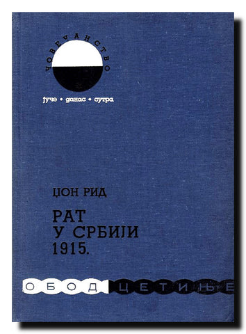 Rat u Srbiji 1915. Džon Rid u Srbiji / Meteorski životni put Džona Rida