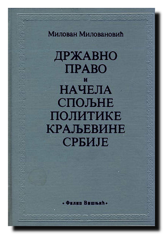 Državno pravo i načela spoljne politike Kraljevine Srbije