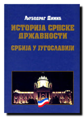 Istorija srpske državnosti. Knj. 3, Srbija u Jugoslaviji