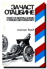 Za čast otadžbine : kako se Beograd borio u Prvom Svetskom ratu