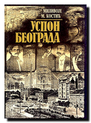 Uspon Beograda : poslovi i dani trgovaca, privrednika i bankara u Beogradu XIX i XX veka