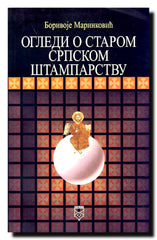 Ogledi o starom srpskom štamparstvu  : predgovori iz serije od pet knjiga o našem ćiriličkom štamparstvu, štamparijama i knjigama u XV, XVI i XVII stoleću