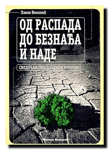 Od raspada do beznađa i nade : svedočanstvo o jednom vremenu