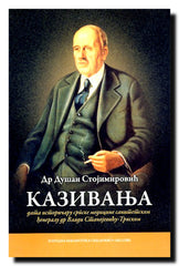 Kazivanja : data istoričaru srpske medicine sanitetskom đeneralu dr Vladi Stanojeviću - Trinskom