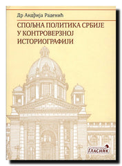 Spoljna politika Srbije u kontroverznoj istoriografiji : od Načertanija 1844. do stvaranja Jugoslavije 1914-1918.