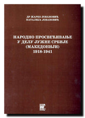 Narodno prosvećivanje u delu Južne Srbije (Makedoniji) : 1918-1941