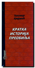 Kratka istorija preobilja : kritički bedeker kroz savremenu srpsku poeziju i prozu