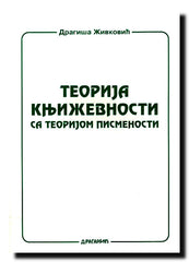 Teorija književnosti sa teorijom pismenosti : priručnik za nastavnike i učenike