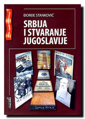 Srbija i stvaranje Jugoslavije