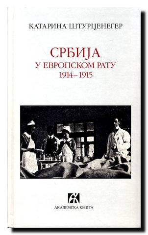 Srbija u evropskom ratu 1914-1915 : na osnovu pisama, dokumenata i ličnih doživljaja i preko 100 originalnih snimaka