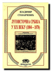 Jugoistočna Srbija u XIX veku : 1804-1878