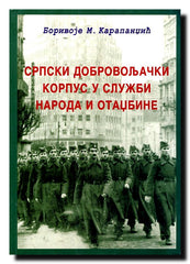Srpski dobrovoljački korpus bio je srpska vojska u službi srpskog naroda i otadžbine