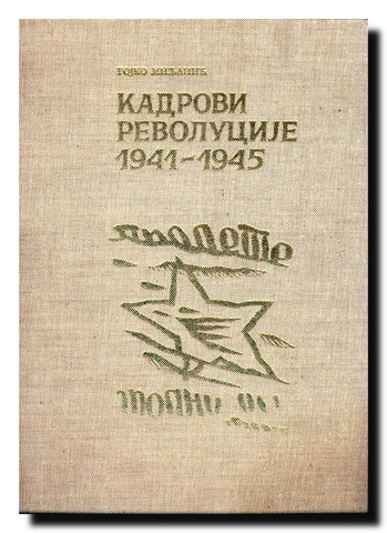 Kadrovi revolucije : 1941-1945