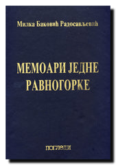 Memoari jedne ravnogorke : komunisti i nacifašisti - oni su isti