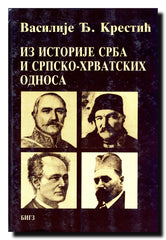 Iz istorije Srba i srpsko-hrvatskih odnosa : (studije, članci, rasprave i eseji)