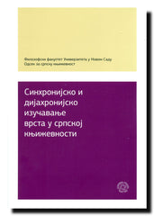 Sinhronijsko i dijahronijsko izučavanje vrsta u srpskoj književnosti : zbornik. Knj. 2